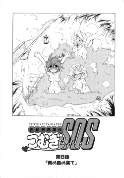 Page 122 of Seikimatsu Taimaden Tsumugi-chan SOS