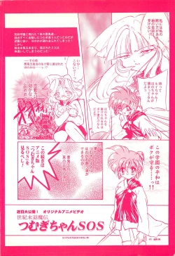 Page 179 of Seikimatsu Taimaden Tsumugi-chan SOS