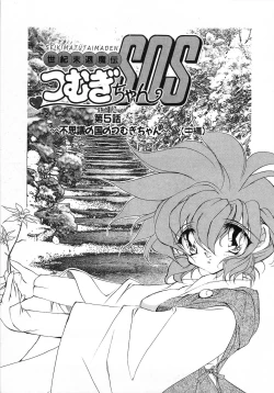 Page 72 of Seikimatsu Taimaden Tsumugi-chan SOS