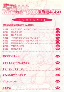 Page 7 of Seikimatsu Taimaden Tsumugi-chan SOS