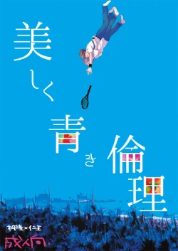 Page 1 of Utsukushiku aoki rinri