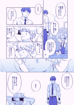 Page 24 of Utsukushiku aoki rinri