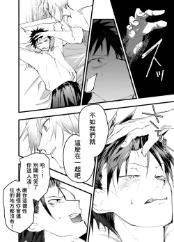 Page 25 of Kuzu de Kasuna tomodachi ni mesu ochi sase rareta shachiku no renzoku ikijigoku! | 被人渣屑友人强行雌堕的社畜经历连续高潮地狱！