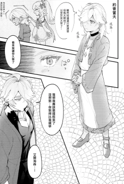 Page 10 of Uso Janai to Itte Kure | 請告訴我這不是謊言