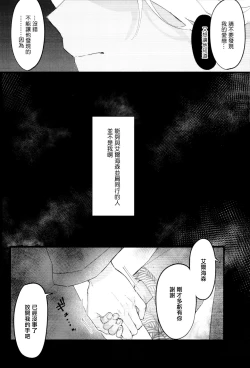 Page 17 of Uso Janai to Itte Kure | 請告訴我這不是謊言