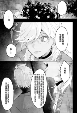 Page 18 of Uso Janai to Itte Kure | 請告訴我這不是謊言