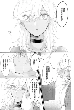 Page 20 of Uso Janai to Itte Kure | 請告訴我這不是謊言