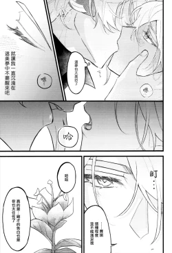 Page 24 of Uso Janai to Itte Kure | 請告訴我這不是謊言