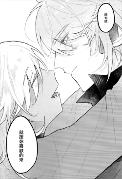 Page 25 of Uso Janai to Itte Kure | 請告訴我這不是謊言