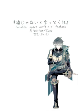 Page 28 of Uso Janai to Itte Kure | 請告訴我這不是謊言