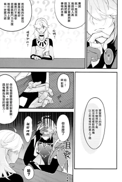 Page 8 of Uso Janai to Itte Kure | 請告訴我這不是謊言