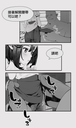 Page 13 of Orc to Elf Otokonoko no Amayadori | 半獸人與精靈偽娘的避雨