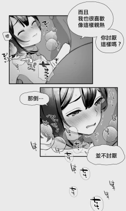 Page 37 of Orc to Elf Otokonoko no Amayadori | 半獸人與精靈偽娘的避雨