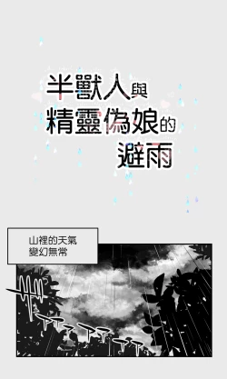 Page 4 of Orc to Elf Otokonoko no Amayadori | 半獸人與精靈偽娘的避雨