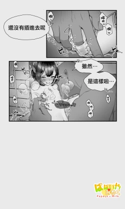 Page 53 of Orc to Elf Otokonoko no Amayadori | 半獸人與精靈偽娘的避雨