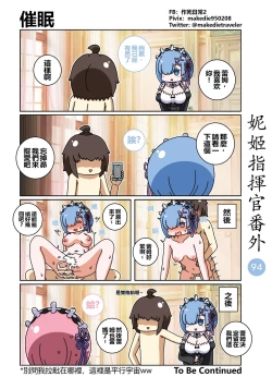 Page 125 of 妮姬指挥官日常