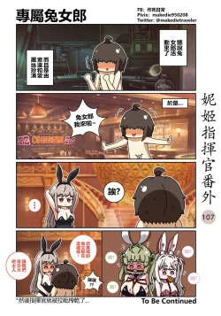 Page 151 of 妮姬指挥官日常