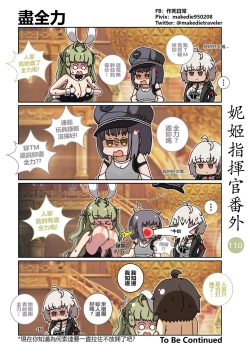 Page 157 of 妮姬指挥官日常