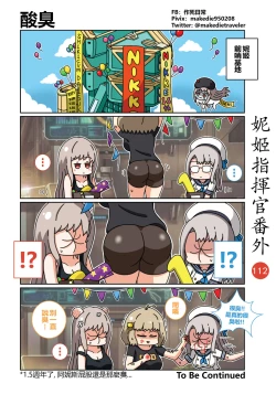 Page 161 of 妮姬指挥官日常