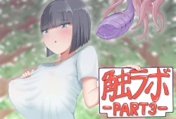 Page 51 of 触手ラボの日常2/3