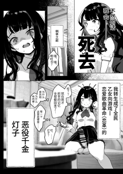 Page 5 of Futanari Akuyaku Reijou ni Tensei shita no de Otomege no Heroine o Kouryaku Shimasu