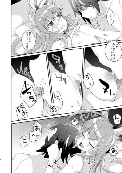 Page 14 of 臨時休憩 添い寝サービス付き