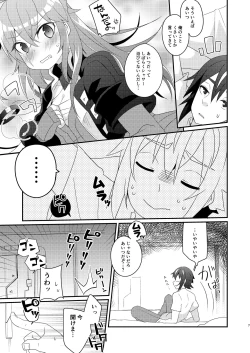 Page 7 of 臨時休憩 添い寝サービス付き
