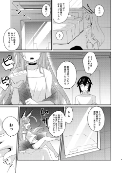 Page 9 of 臨時休憩 添い寝サービス付き