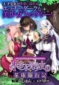 Page 2 of The immortal girl's nursery travelogue Ch. 1 - 3