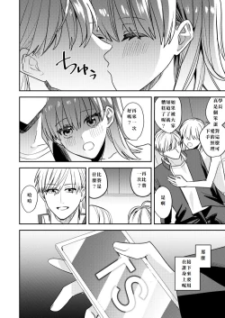 Page 34 of Koitsura Minna Onnanoko nara Yoinoni