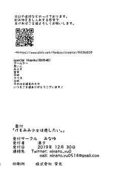 Page 30 of Kemomimi Shoujo wa Iyashitai.