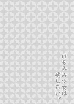 Page 4 of Kemomimi Shoujo wa Iyashitai.