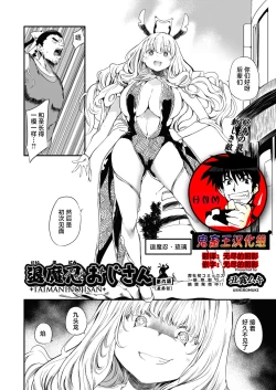 Page 1 of Taimanin Oji-san Ch.6