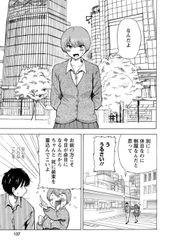 Page 139 of Boku wa Love Song ga Utaenai Jou