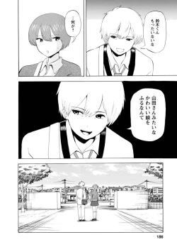 Page 188 of Boku wa Love Song ga Utaenai Jou