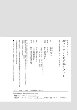 Page 194 of Boku wa Love Song ga Utaenai Jou