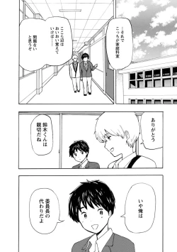 Page 44 of Boku wa Love Song ga Utaenai Jou