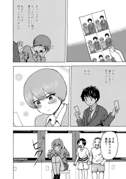 Page 84 of Boku wa Love Song ga Utaenai Jou