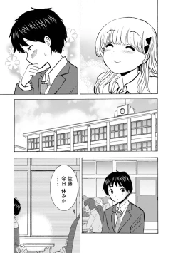 Page 107 of Boku wa Love Song ga Utaenai Ge