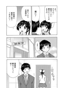 Page 110 of Boku wa Love Song ga Utaenai Ge