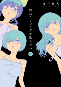 Page 1 of Boku wa Love Song ga Utaenai Ge