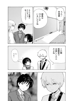 Page 30 of Boku wa Love Song ga Utaenai Ge