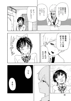 Page 48 of Boku wa Love Song ga Utaenai Ge