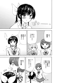 Page 69 of Boku wa Love Song ga Utaenai Ge