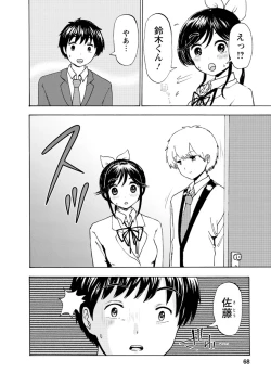 Page 70 of Boku wa Love Song ga Utaenai Ge