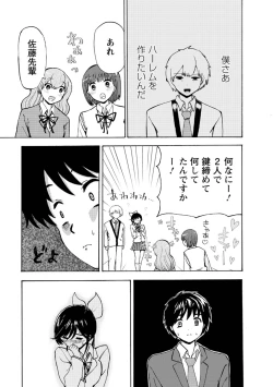 Page 71 of Boku wa Love Song ga Utaenai Ge