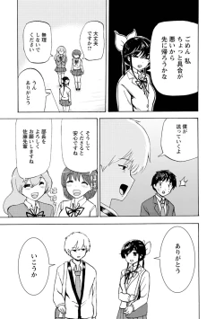 Page 73 of Boku wa Love Song ga Utaenai Ge