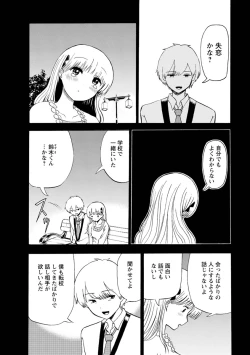 Page 84 of Boku wa Love Song ga Utaenai Ge