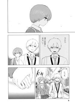 Page 8 of Boku wa Love Song ga Utaenai Ge