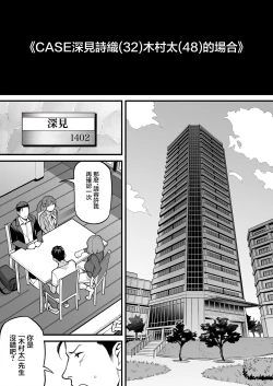 Page 14 of Tamashii Irekawari Genshou - Case 1 Fukami Shiori no Baai